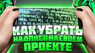 КАК УБРАТЬ ВСЕ НАДПИСИ НА СВОЕМ ПРОЕКТЕ CRMP MOBILE - УБРАТЬ НАДПИСИ КРМП МОБАЙЛ