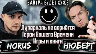 Horus - смена стиля, новый альбом, игромания