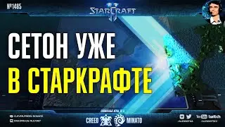 СЛОМАННЫЕ ИГРЫ Ep.9: Creed vs Minato - Карта БЕЗ НИЧЕГО и SETON из Supreme Commander в StarCraft II