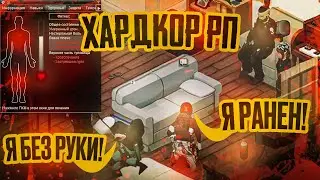 ХАРДКОРНОЕ РП ВЫЖИВАНИЕ в Project Zomboid