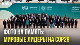 Президент Азербайджана и мировые лидеры на совместном фото на COP29