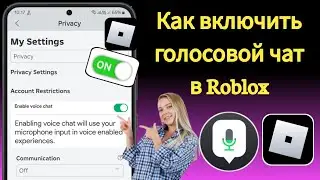 Как включить голосовой чат Roblox (без проверки 2024) | Включить голосовой чат в Roblox