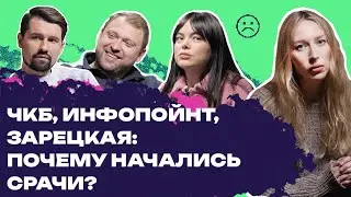 Все скандалы 2022 года: Зарецкая, ЧКБ, Офис Тихановской