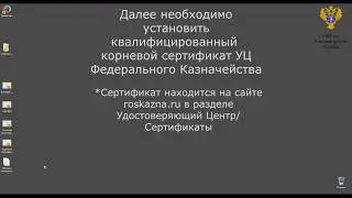 Установка и настройка ППО для ГИИС ЭБ