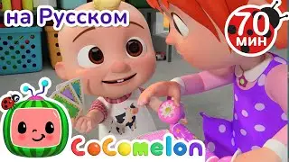 Дождик, Дождик, Уходи | 70 минут | Детские Песенки CoComelon