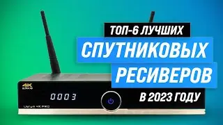 ТОП–6. Лучшие спутниковые ресиверы для дома и дачи ✅ Рейтинг 2023 года ✅ Какой лучше выбрать?