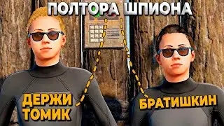 БРАТИШКИН И ДЕРЖИ ТОМИК ИГРАЮТ В РАСТ - RUST