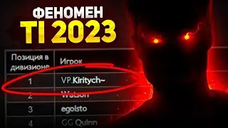 SPECTRE | Секретное оружие Virtus Pro на The INTERNATIONAL 2023 Dota 2