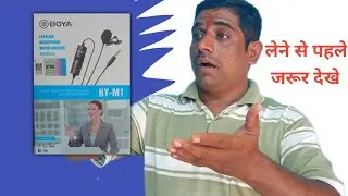 Boya BY-M1 Mic लेने से पहले जरूर देखे  | Boya BY-M1 Mic Test