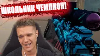 ЭТОТ ШКОЛЬНИК ПОРАЗИЛ ВЕСЬ WARFACE! - С НУЛЯ ДО ЧЕМПИОНА ВАРФЕЙСА!