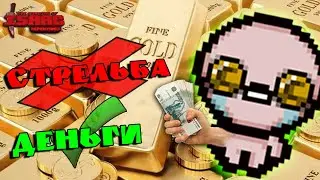 Как пройти Айзека ТОЛЬКО Деньгами? The Binding of Isaac: Repentance!