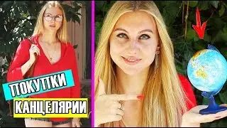 BACK TO SCHOOL|| ПОКУПКИ КАНЦЕЛЯРИИ К ШКОЛЕ☀