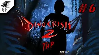 Тир ►ǀǀ Dino Crisis 2 #6