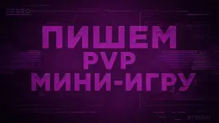 ПИШЕМ МИНИ ИГРУ - БОЙ В ТЕМНОМ ЛЕСУ