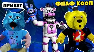 АНИМАТРОНИКИ ПУГАЮТ КОТЁНКА ЛАЙКА и ФНАФ ПЛЕЙ FNAF КООП в РОБЛОКС Fazbears Escape ROBLOX