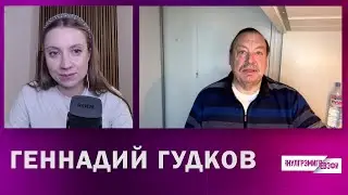 Gennady Gudkov. Interview (2023) Ukrainian News