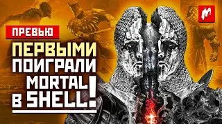 Mortal Shell: первое впечатление, боссы, боевка и мир