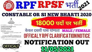 RPF CONSTABLE VACCANCY 2021 || RPF NEW BHARTI 2021 || NOTIFICATION OUT || RPF SI NEW BHARTI 2021