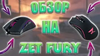 ОБЗОР ZET FURY | СРАВНЕНИЕ С ZET OVERHIT