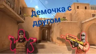 ТОПОВАЯ ДЕМКА В СОЮЗНИКИ В STANDOFF 2