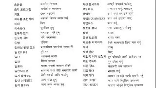 KOREAN MEANING IN NEPALI 8