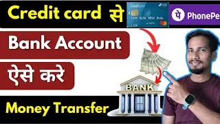 Credit card se bank account me paise kaise transfer kare | New Update