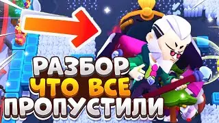 РАЗБОР BRAWL TALK ЧТО ВСЕ ПРОПУСТИЛИ, ДВА НОВЫЙ ПЕРСОНАЖА, ОБНОВЛЕНИЕ, Бравл Старс / BRAWL STARS