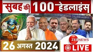 Morning Top 100 News: आज की ताजा खबरें | Headlines | Heavy Rain | Monsoon 2024 | Hindi News