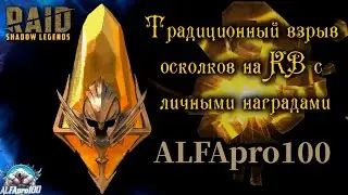 Традиционный взрыв осколков на КВ с личными наградами №15 