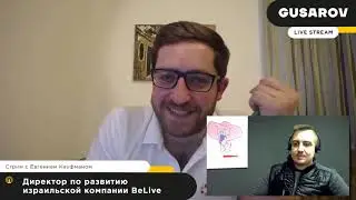Интервью GUSAROV с Евгением Кауфманом