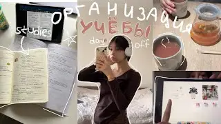 ✭ организация учебы в мой day off/ или 900 дел за день ahh