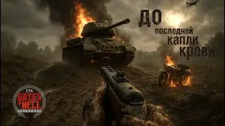 Шанс на победу: 1% Всё решилось за СЕКУНДУ… | Gates of Hell - Ostfront