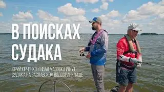 Охотились на судака, но... Рыбалка со спиннгом с лодки на Заславском водохранилище