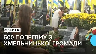 У Хмельницькому в День пам'яті захисників та захисниць відслужили панахиду на місцевому кладовищі