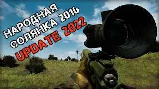 ОРУЖИЕ В S.T.A.L.K.E.R. Народная Солянка 2016 + OGSR Engine Update 2022