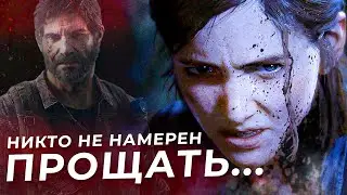 Никто не намерен прощать