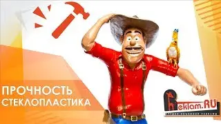 Прочность стеклопластика ✔️