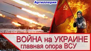 Война на Украине - главная опора ВСУ