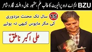 Ali Akbar Natiq Biography || Pakistani Adab || jadeed afsana || Hidden Words