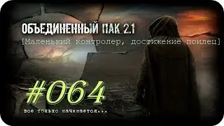 Народная Солянка + Объединенный Пак 2.1 [НС + ОП 2.1] 