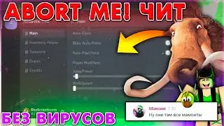 Где Скачать Читы на Adopt Me! 🐇 Взлом Adopt Me! Без вирусов