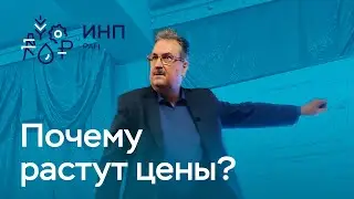 Почему растут цены в России?