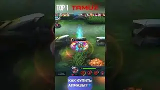 ТОП 1 МИРА ТАМУЗ #тамуз #топ1мира #mlbbshorts #mobilelegends #мобайллегендстамуз #rek