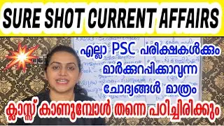 KERALA PSC 🎯 SURE SHOT CURRENT AFFAIRS 2023 | MOST IMPORTANT CURRENT AFFAIRS | Harshitham Edutech