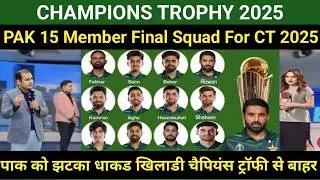 Pakistan squad for champion trophy 2025 | Pak announced squad for champions trophy 2025