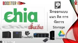 EP57 ฝึกออกแบบแนว คิด การจัดการ Storage สำหรับขุด Chia