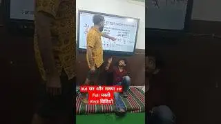 वायरल वीडियो MD Yadav सर और रावण सर live क्लास में मस्ती😂 
