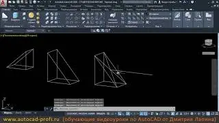 Видеоурок по AutoCAD 2020: 3d команда КЛИН