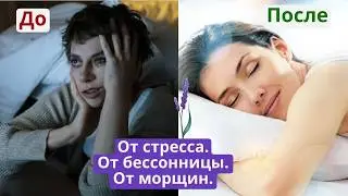 От бессонницы, от стресса и для подтяжки кожи. Настой лаванды для здоровья и красоты.