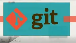 Что такое Git и для чего он нужен?